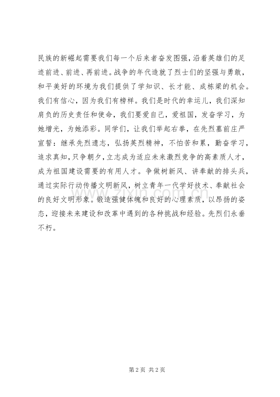 清明节纪念烈士演讲稿范文.docx_第2页
