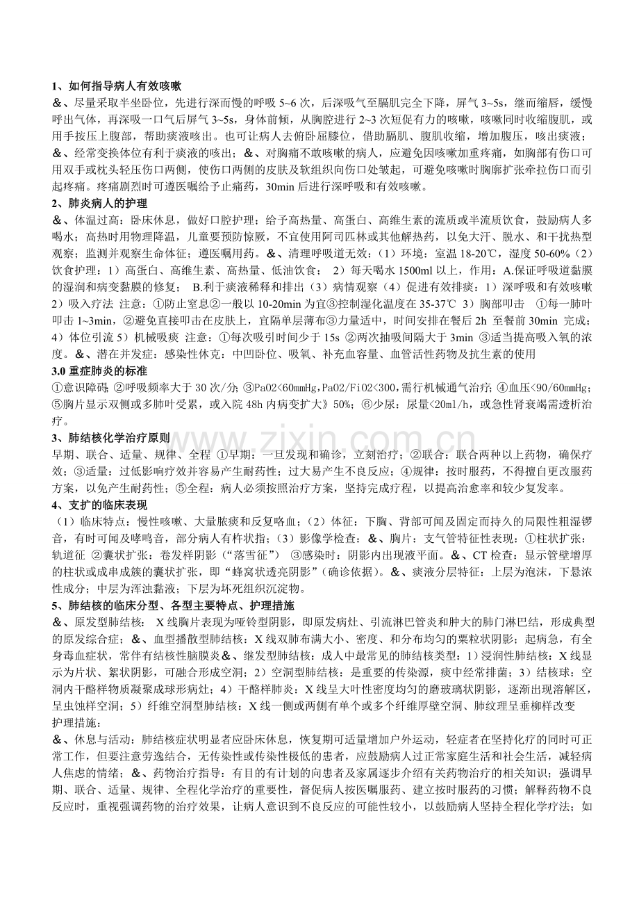 内科护理学(简答).doc_第1页