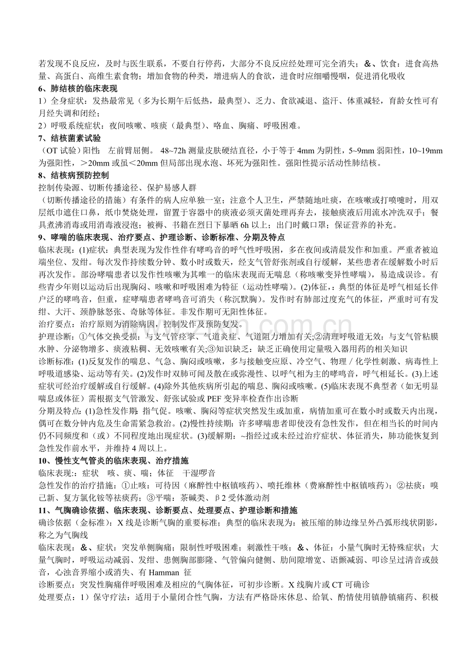内科护理学(简答).doc_第2页