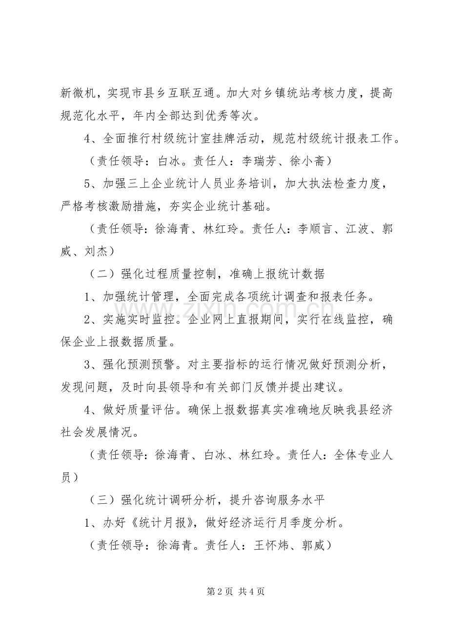 统计深化提高年活动方案 .docx_第2页