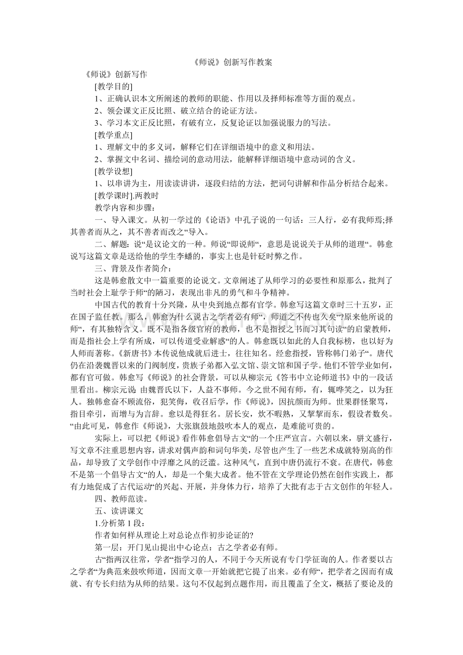 师说创ۥ新写作教案.doc_第1页
