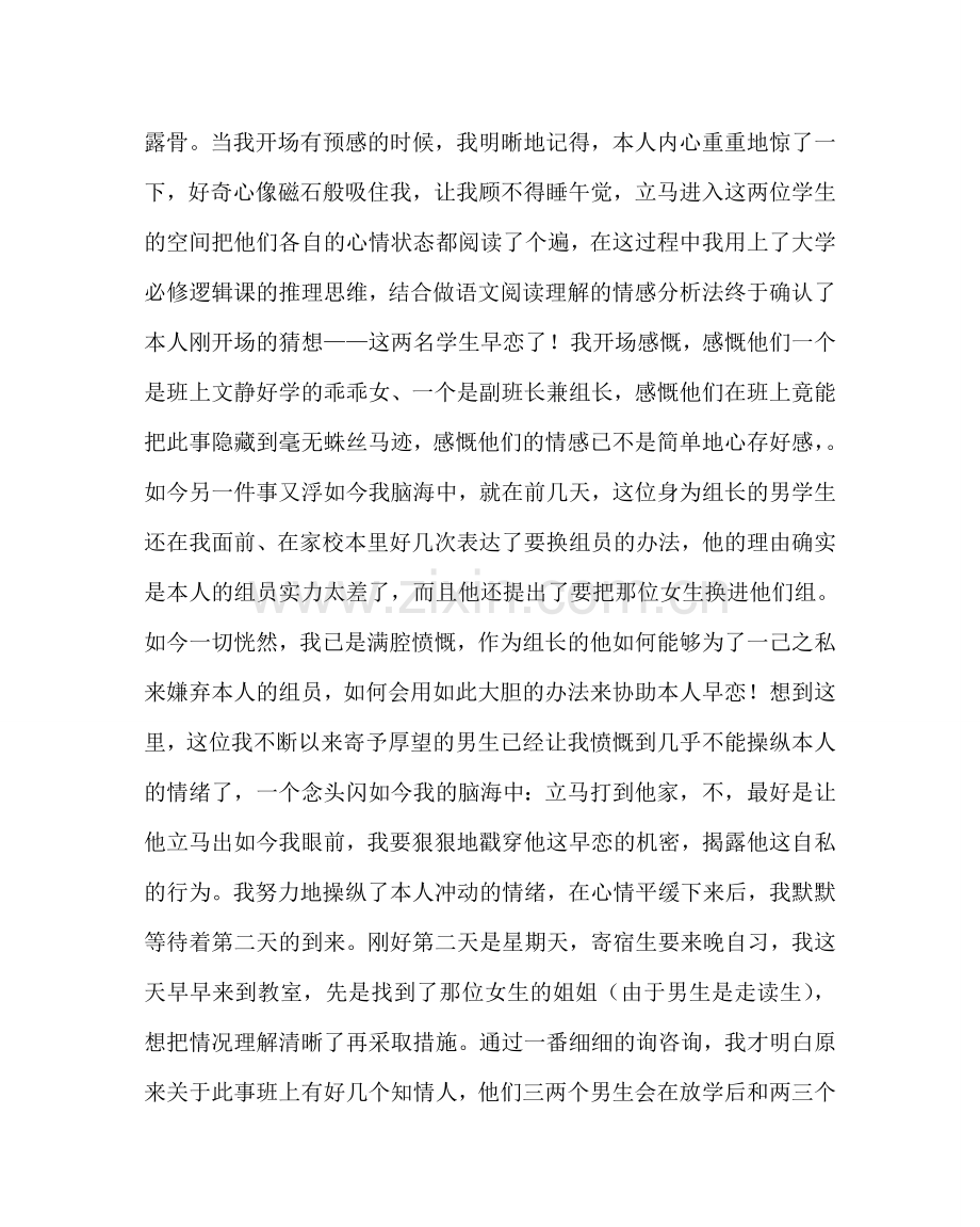 班主任工作范文“早恋”风波.doc_第2页