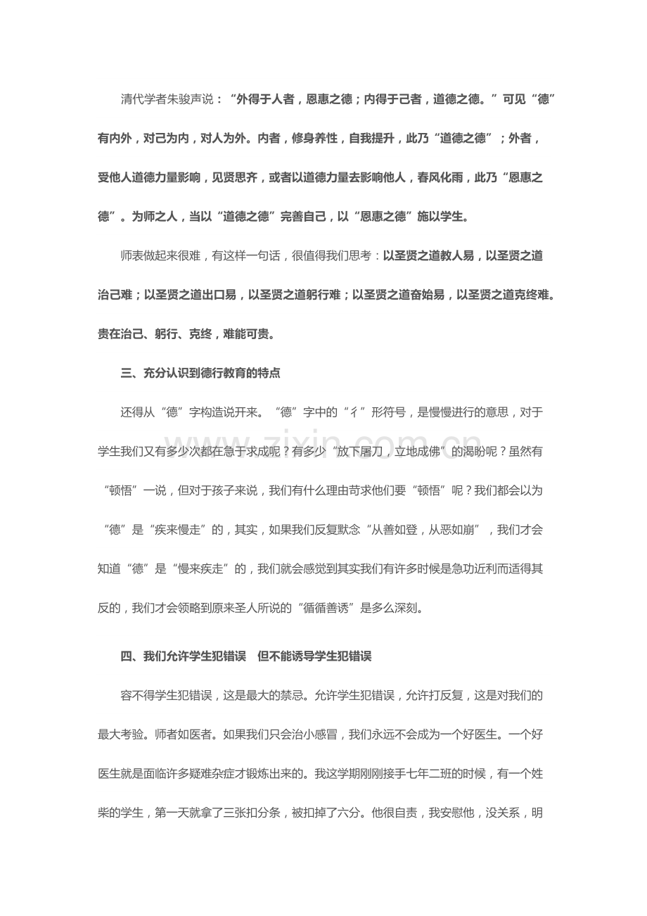 关于德育工作的八点思考.docx_第2页