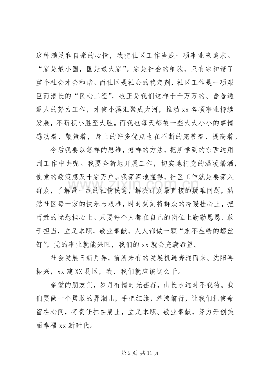 篇一：“讲奉献有作为”主题演讲稿：立足本职敬业奉献.docx_第2页