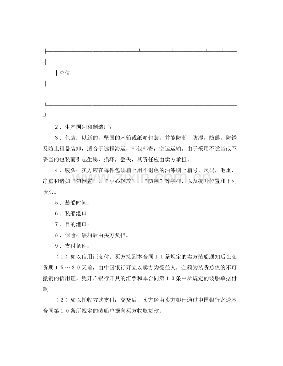 中外货物买卖合同样式一).docx_第2页