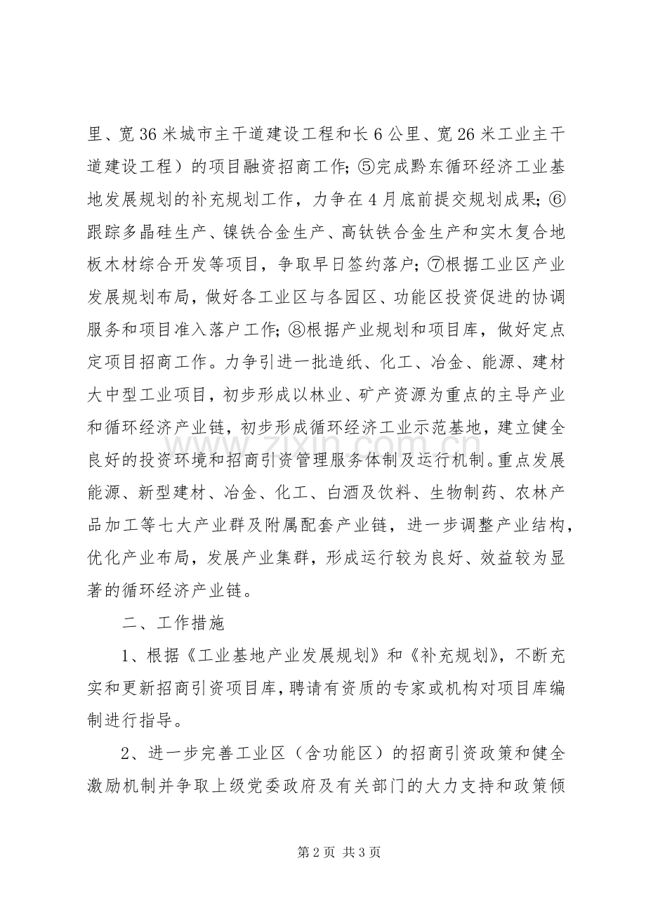 工业区循环经济发展企业实施方案 .docx_第2页