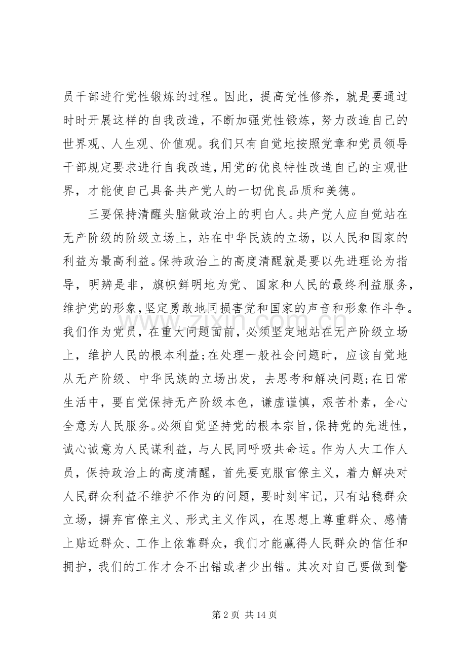 干部对照党性原则看理想信念牢不牢发言范文.docx_第2页