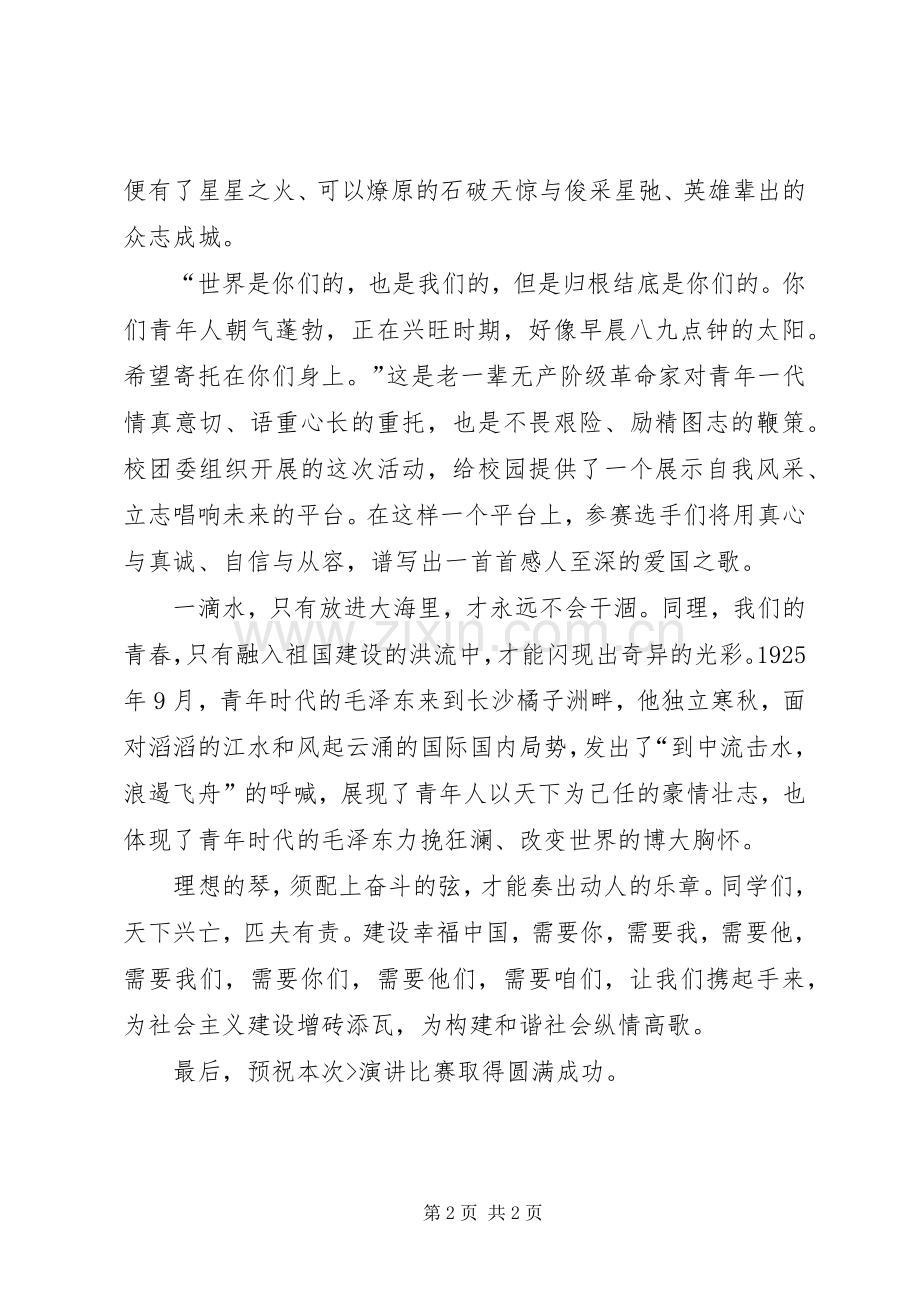 五四活动领导致辞演讲(5).docx_第2页