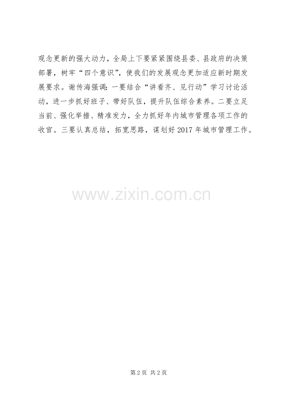 城管局“一个树牢、三个看齐”学习讨论活动发言.docx_第2页