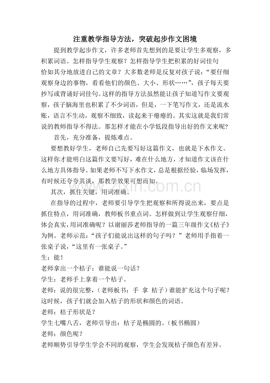 注重教学指导方法.doc_第1页