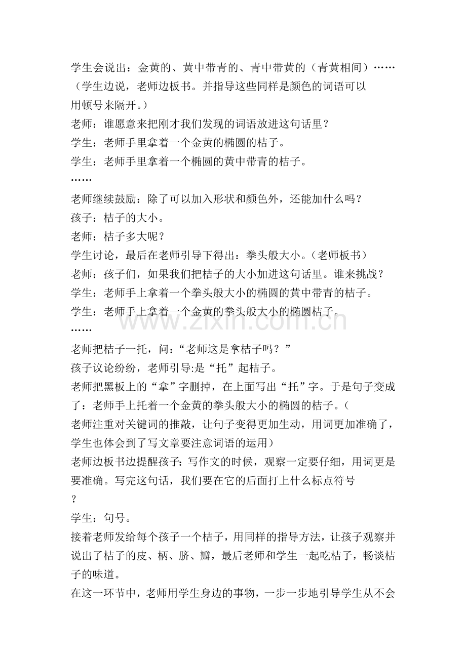 注重教学指导方法.doc_第2页