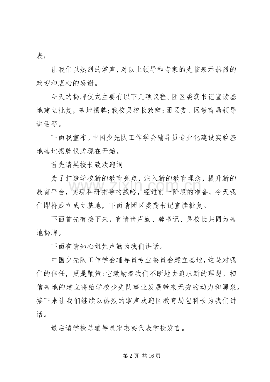 第一篇：挂牌仪式主持稿.docx_第2页