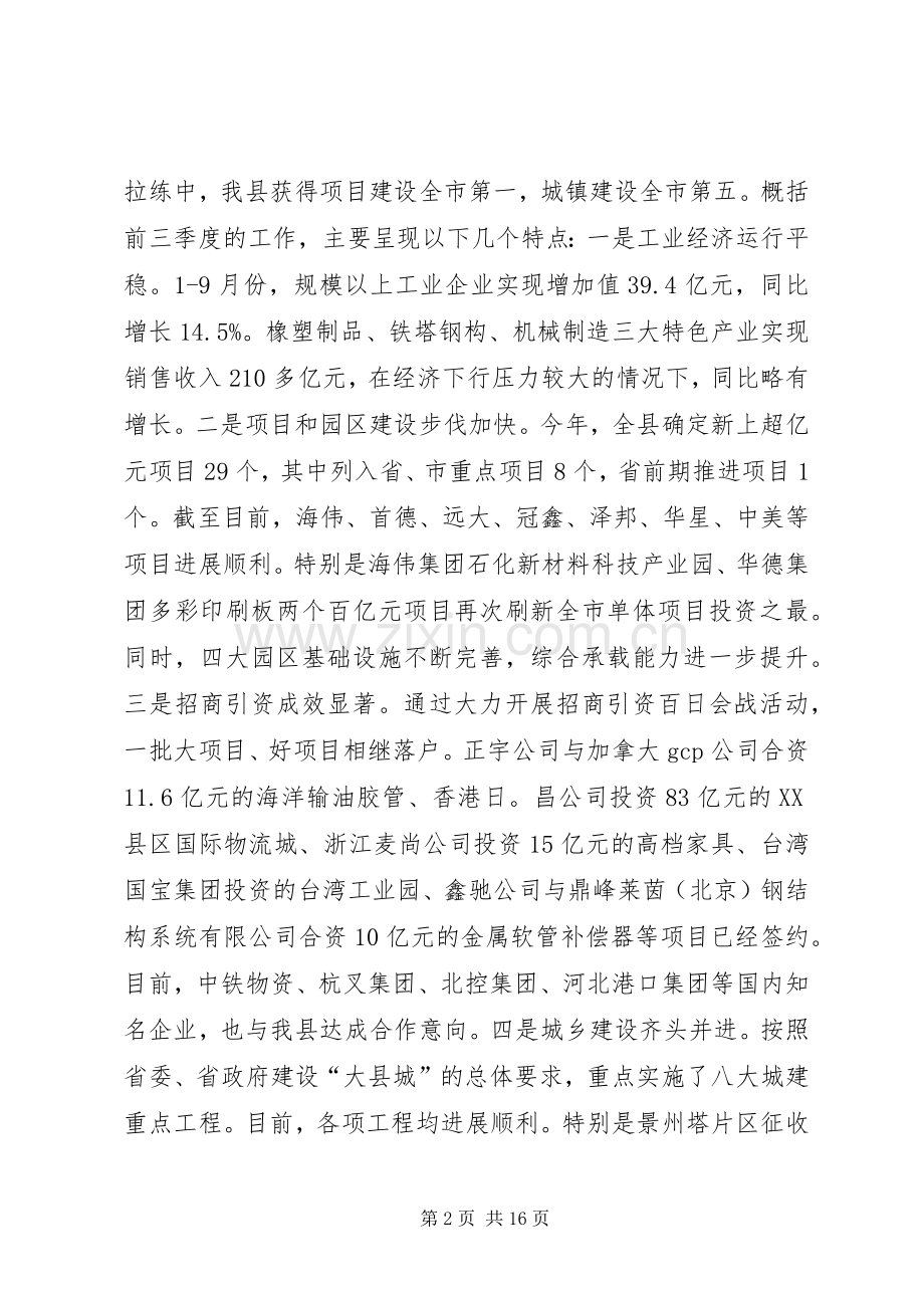 全县乡镇重点工作汇报测评会讲话.docx_第2页