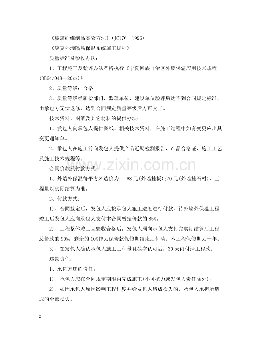 房屋外墙保温施工合同范本.docx_第2页