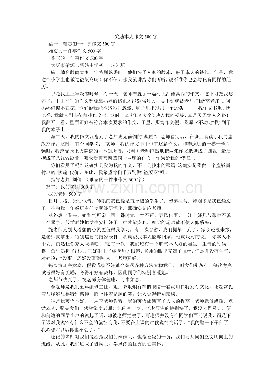 奖励自己作文500字.doc_第1页