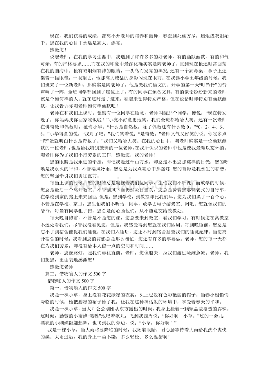 奖励自己作文500字.doc_第2页