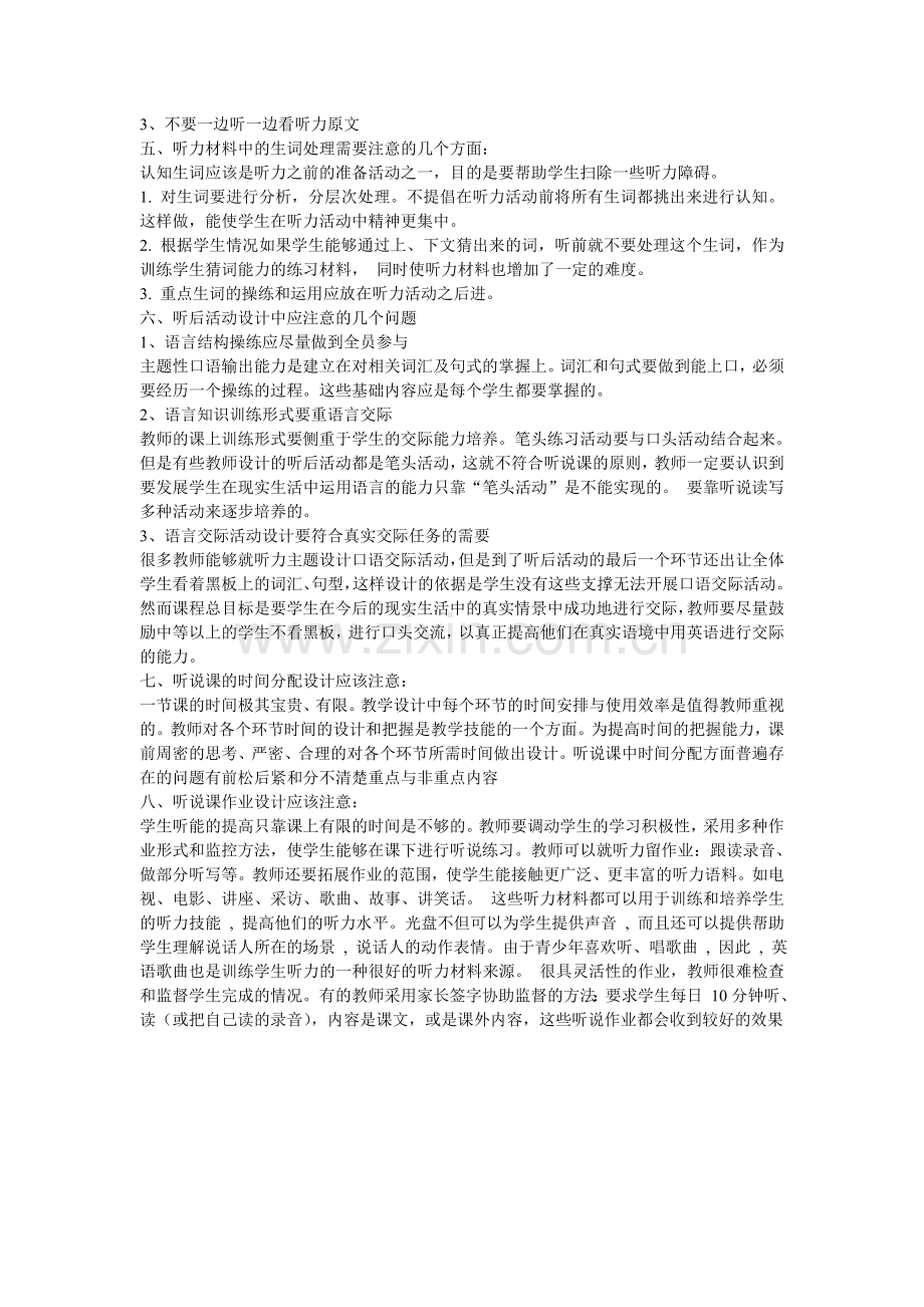 英语听说课教学设计需要注意哪几个方面.doc_第2页