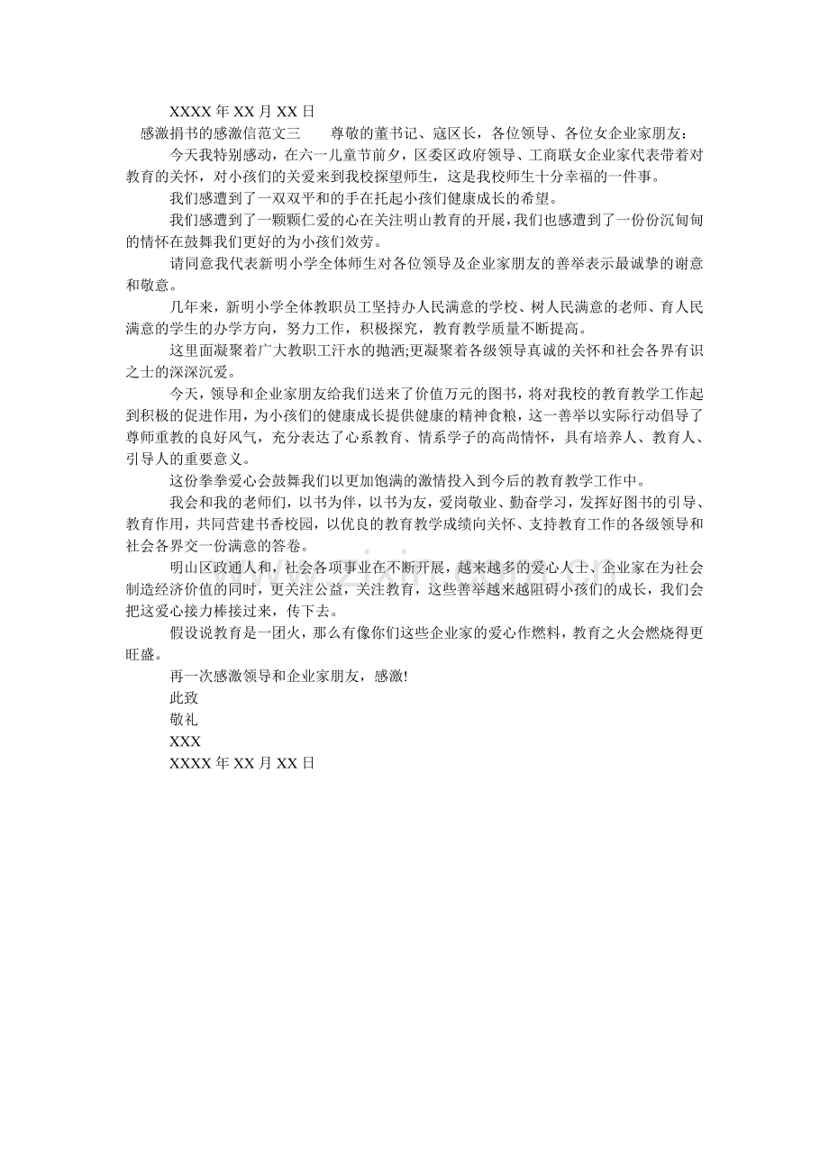 感谢捐书的感谢信.doc_第2页