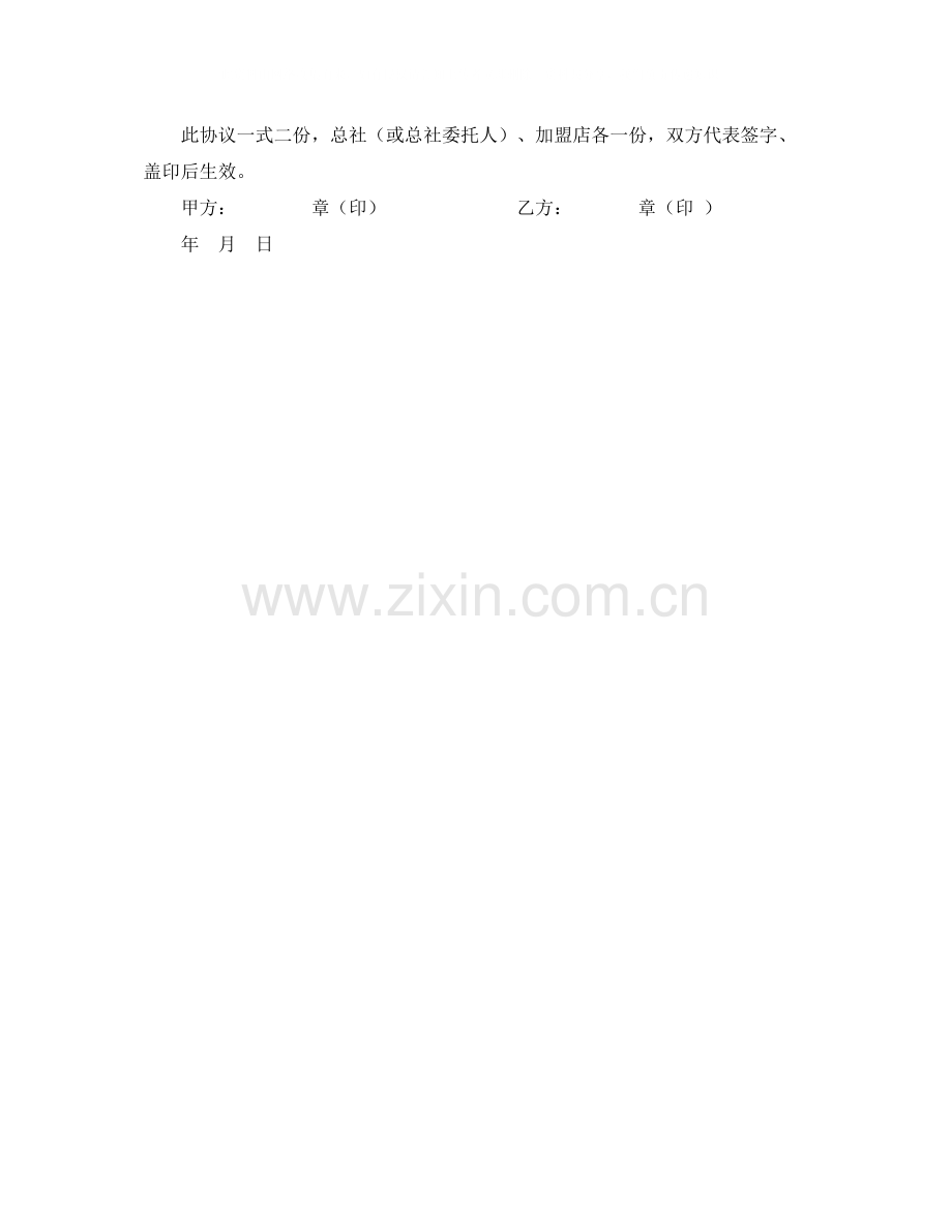 加盟租书社协议书.docx_第2页