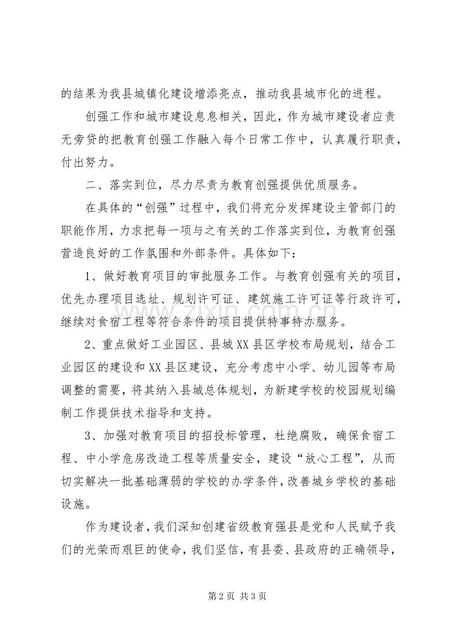 在全县创建省教育强县大会上的表态发言稿.docx_第2页