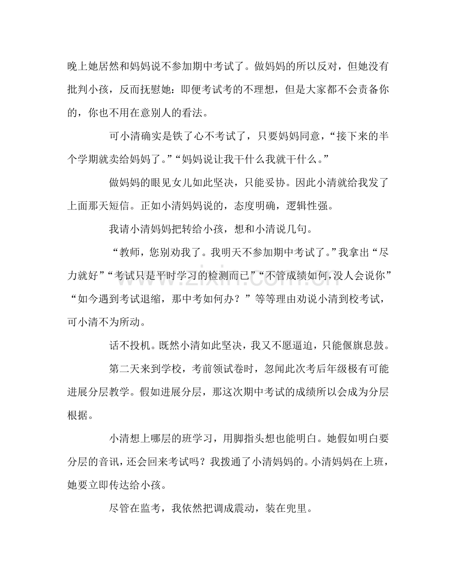班主任工作范文班主任教育案例：静待花开.doc_第2页