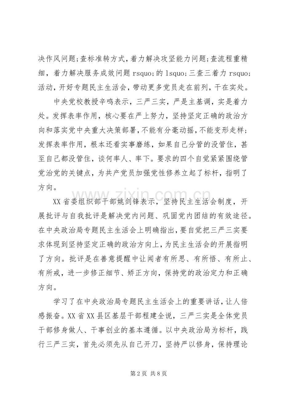 领导班子增强看齐意识发言.docx_第2页