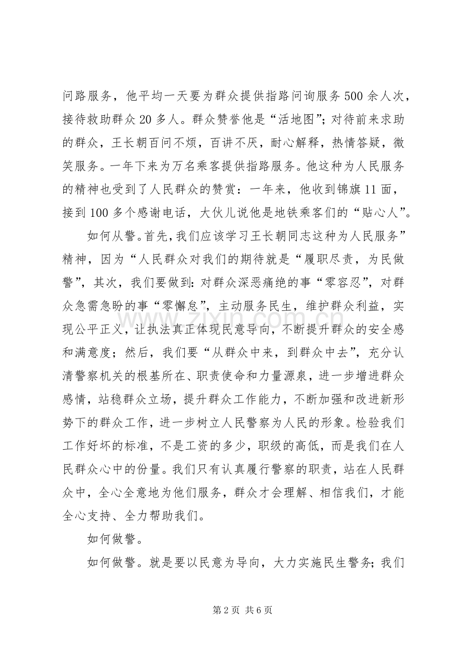 刑侦民警为何从警如何做警为谁用警征文演讲稿范文.docx_第2页