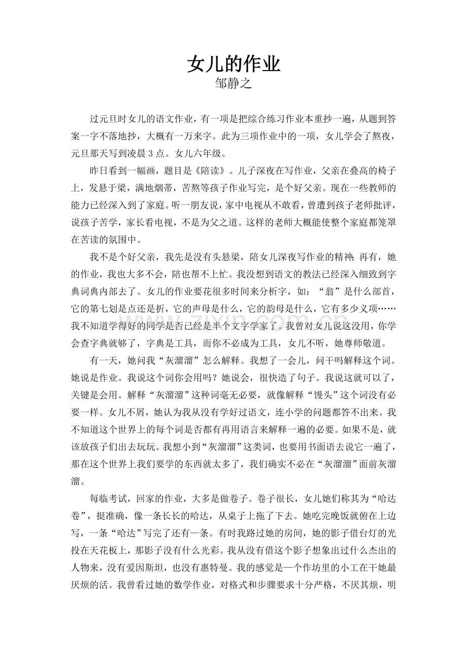 女儿的作业--邹静之.doc_第1页