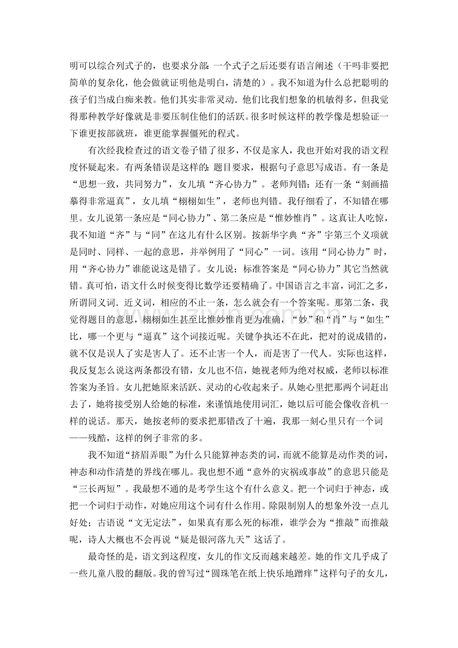 女儿的作业--邹静之.doc_第2页