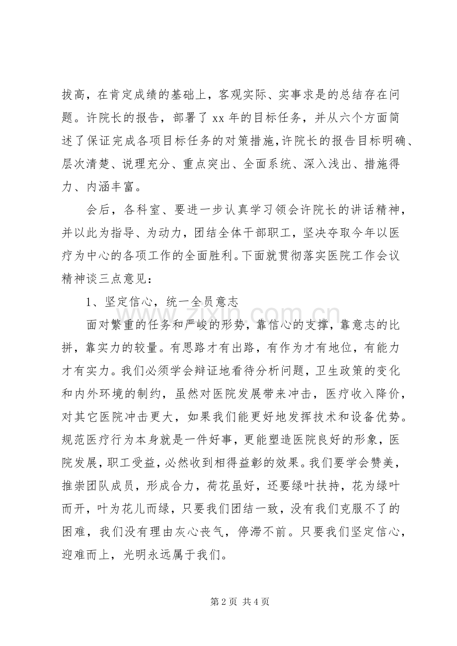 医院会议主持稿.docx_第2页