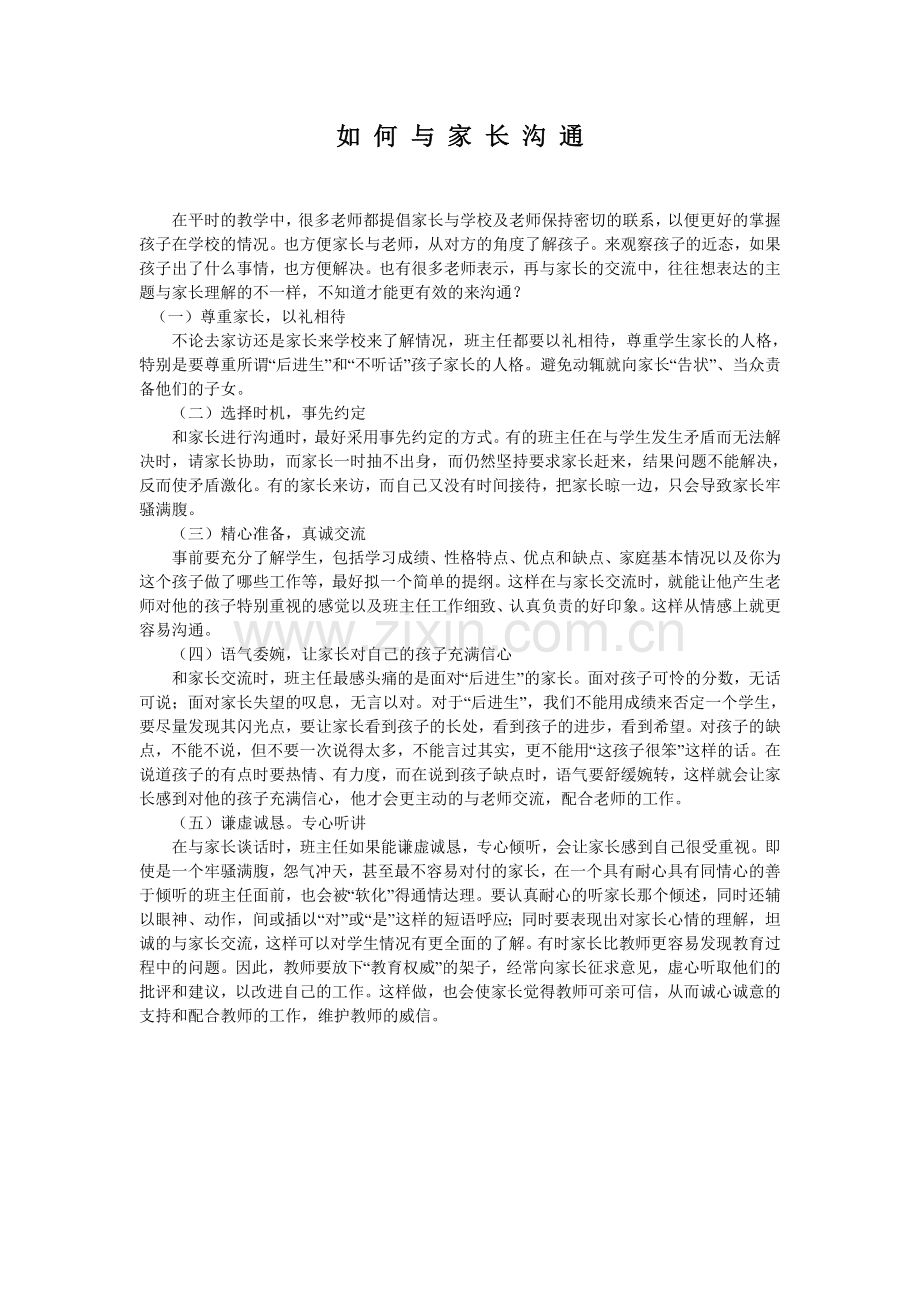 如何与家长沟通.doc_第1页