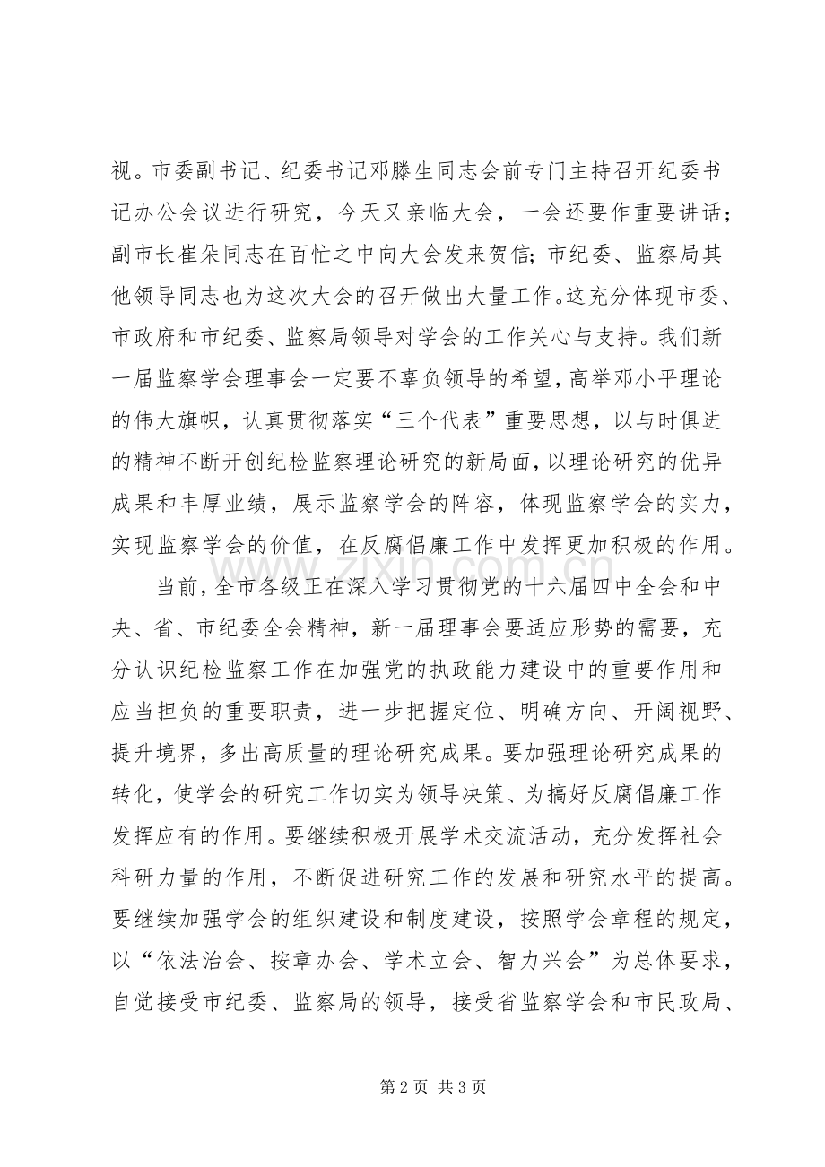 市监察局工作讲话.docx_第2页