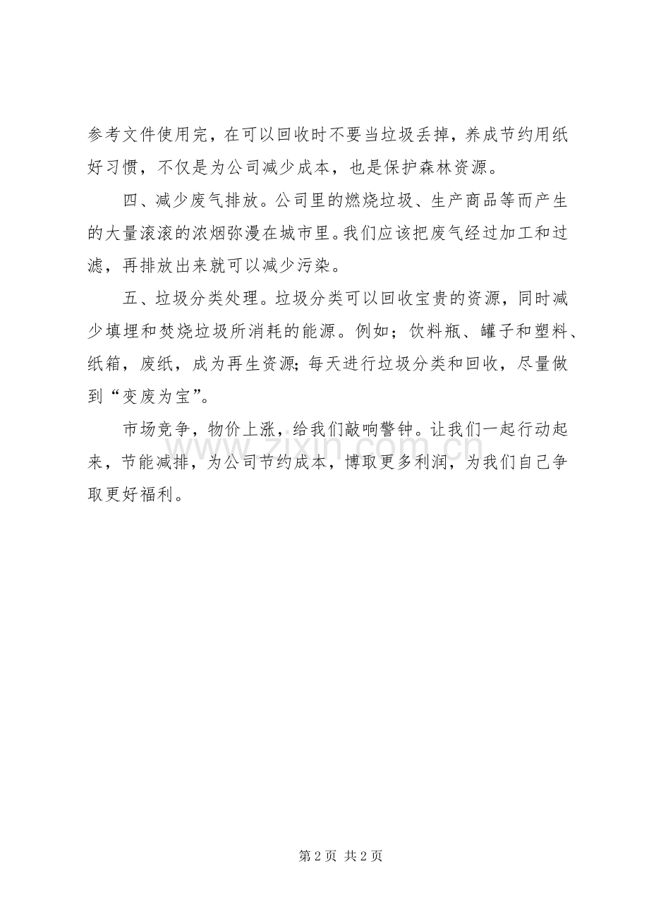 节能减排演演讲稿_1.docx_第2页