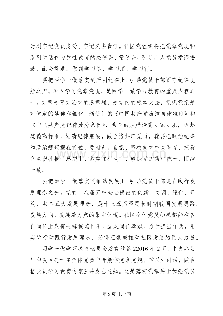“两学一做”学习教育动员会发言.docx_第2页