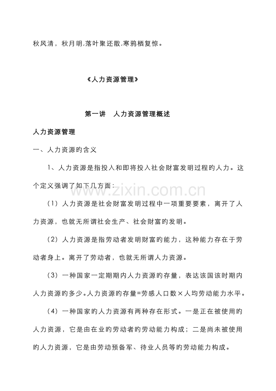 2022年人力资源管理资料工商管理专业资料.doc_第1页