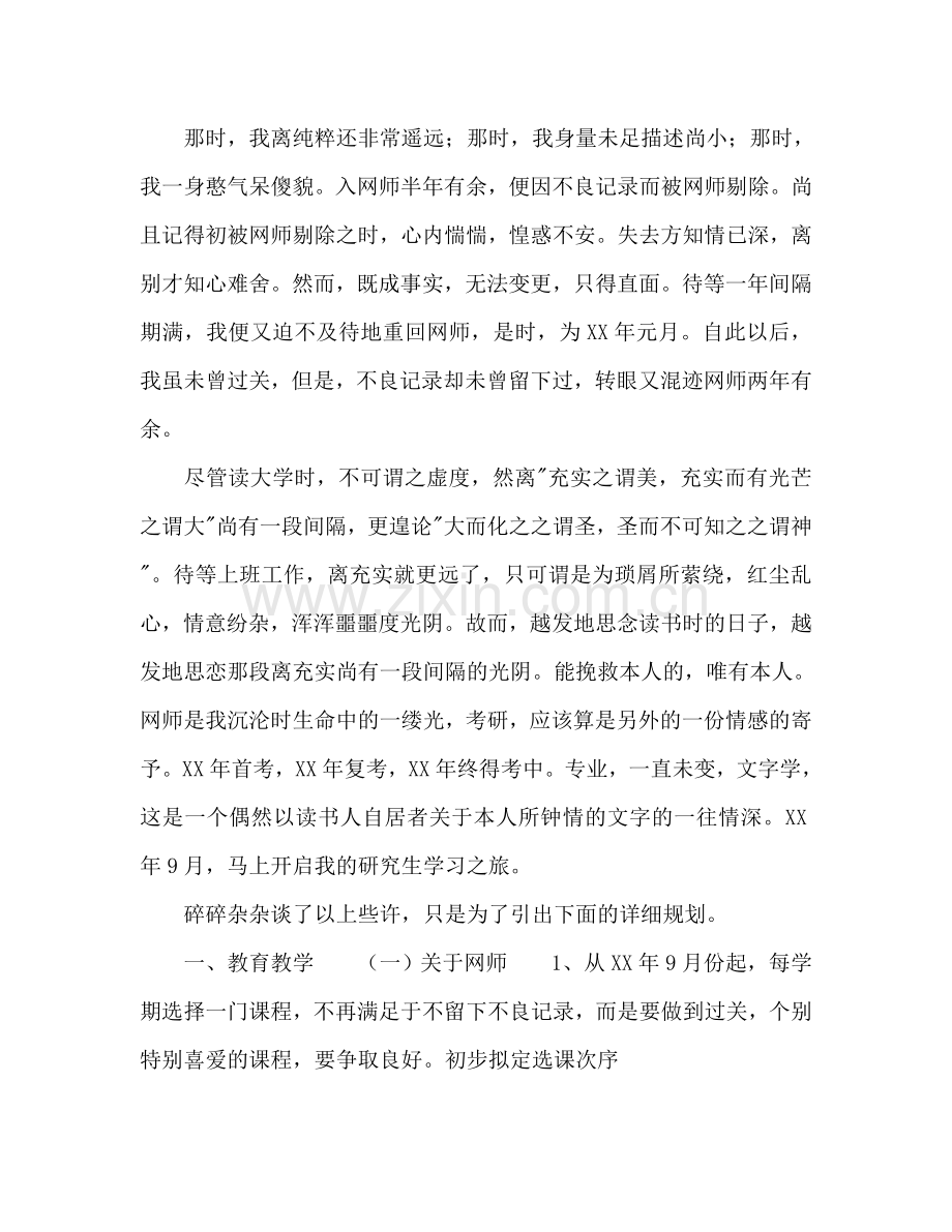 高中教师个人成长三年规划.doc_第2页