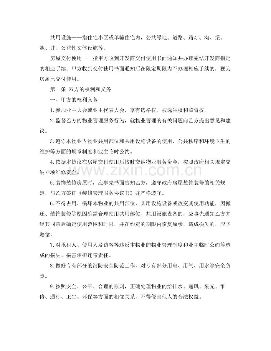 物业服务协议书的范本.docx_第2页