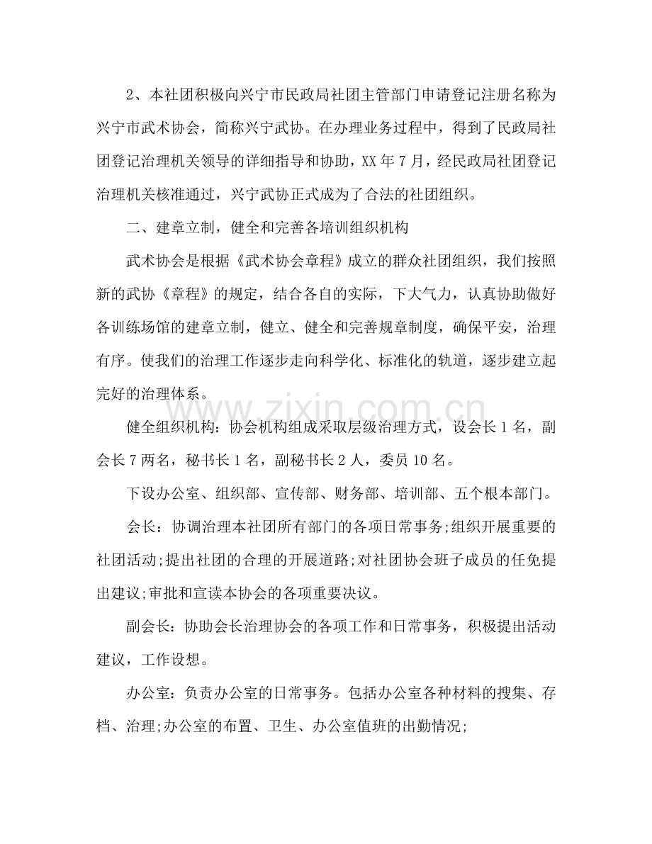 武术协会工作参考计划范文.doc_第2页