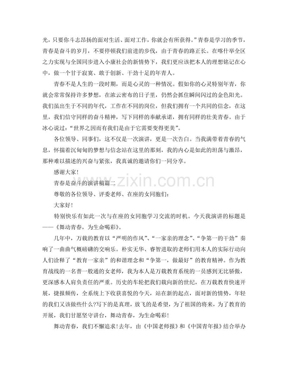 青春是奋斗的励志演讲稿范文示例参考.doc_第2页