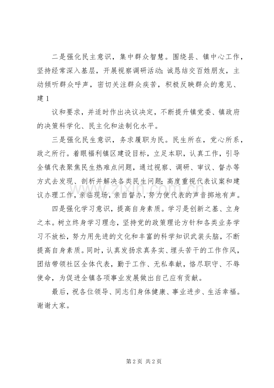 5县委书记人大任职发言稿(5).docx_第2页
