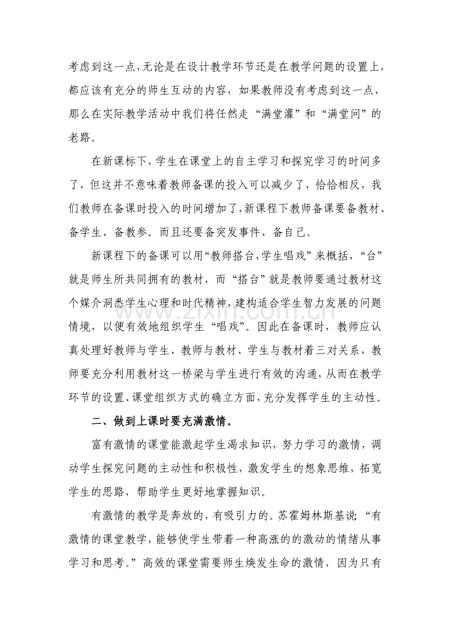 班主任如何加强课堂管理.doc_第2页