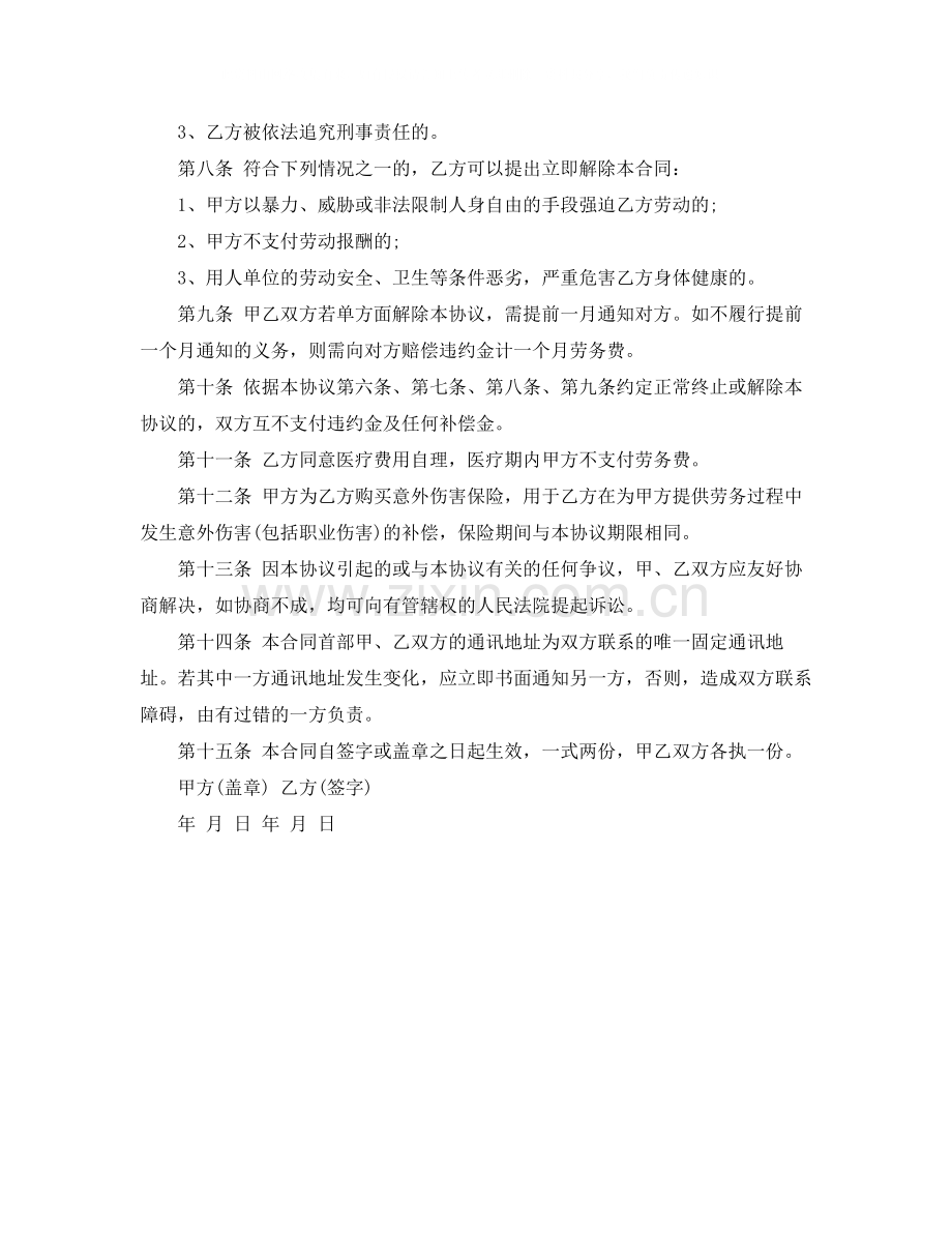 退休返聘合同书.docx_第2页