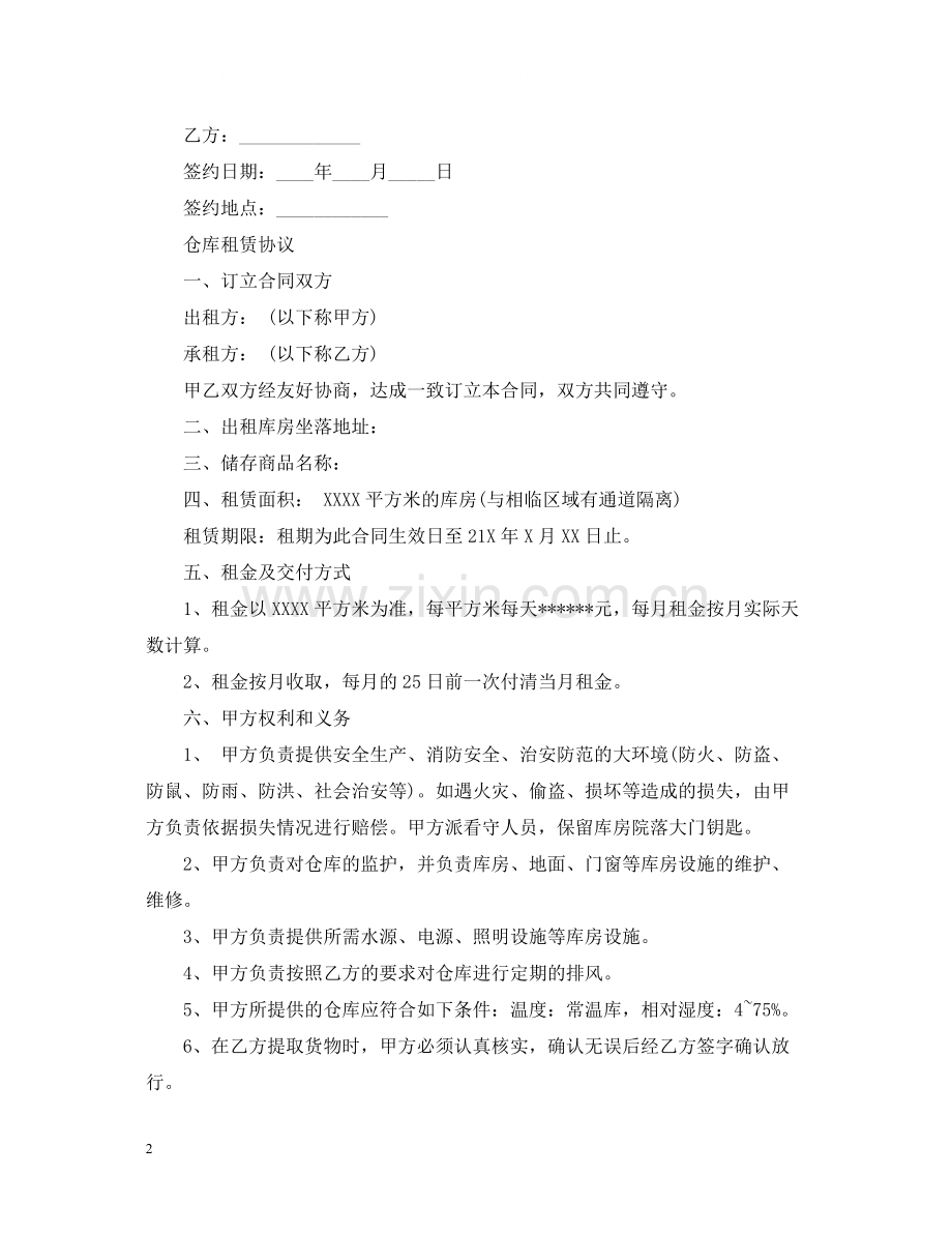 个人房屋租赁合同范本下载2.docx_第2页