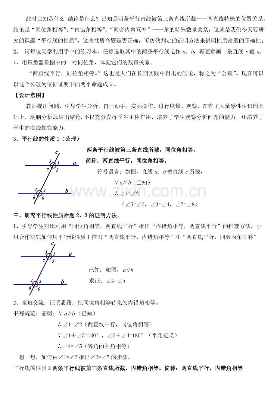 平行线的性质（张翔）.doc_第2页