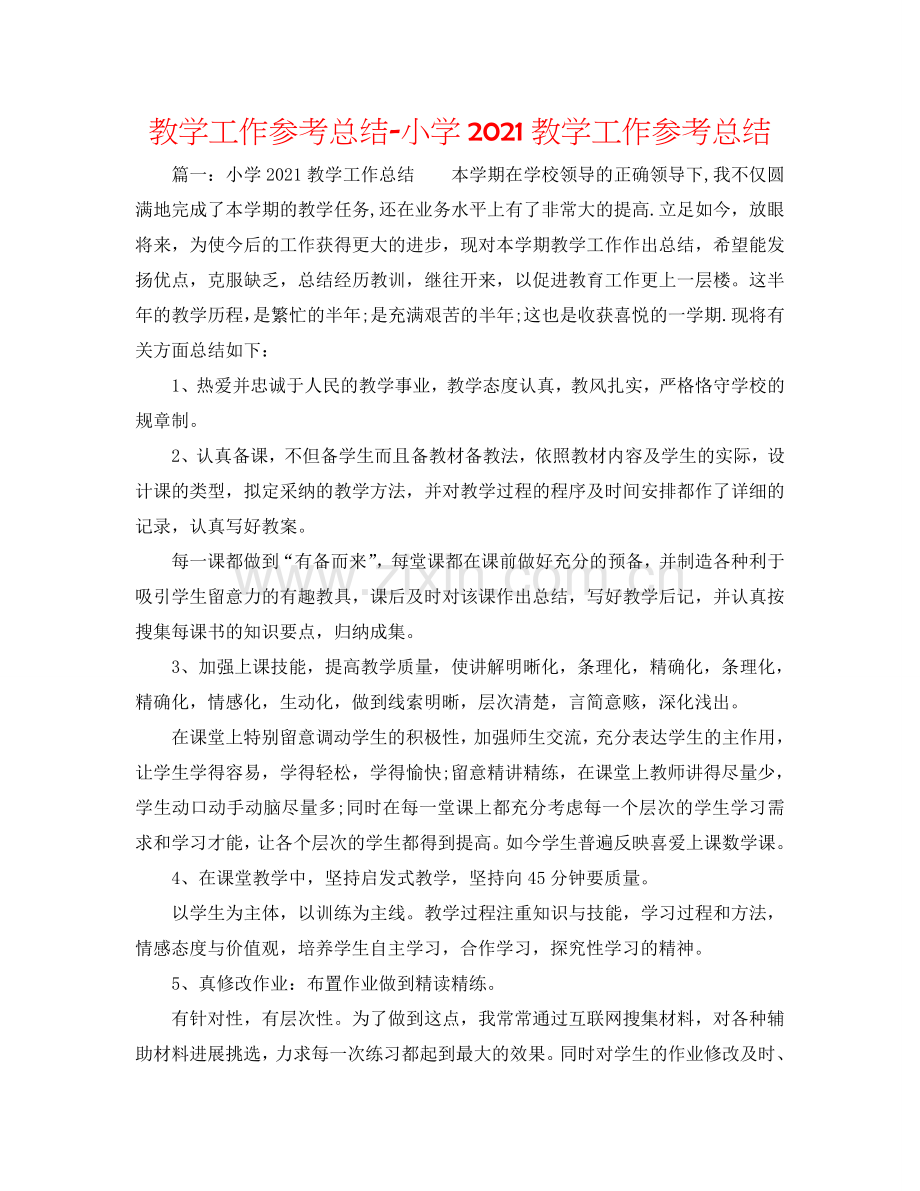 教学工作参考总结-小学2024教学工作参考总结.doc_第1页