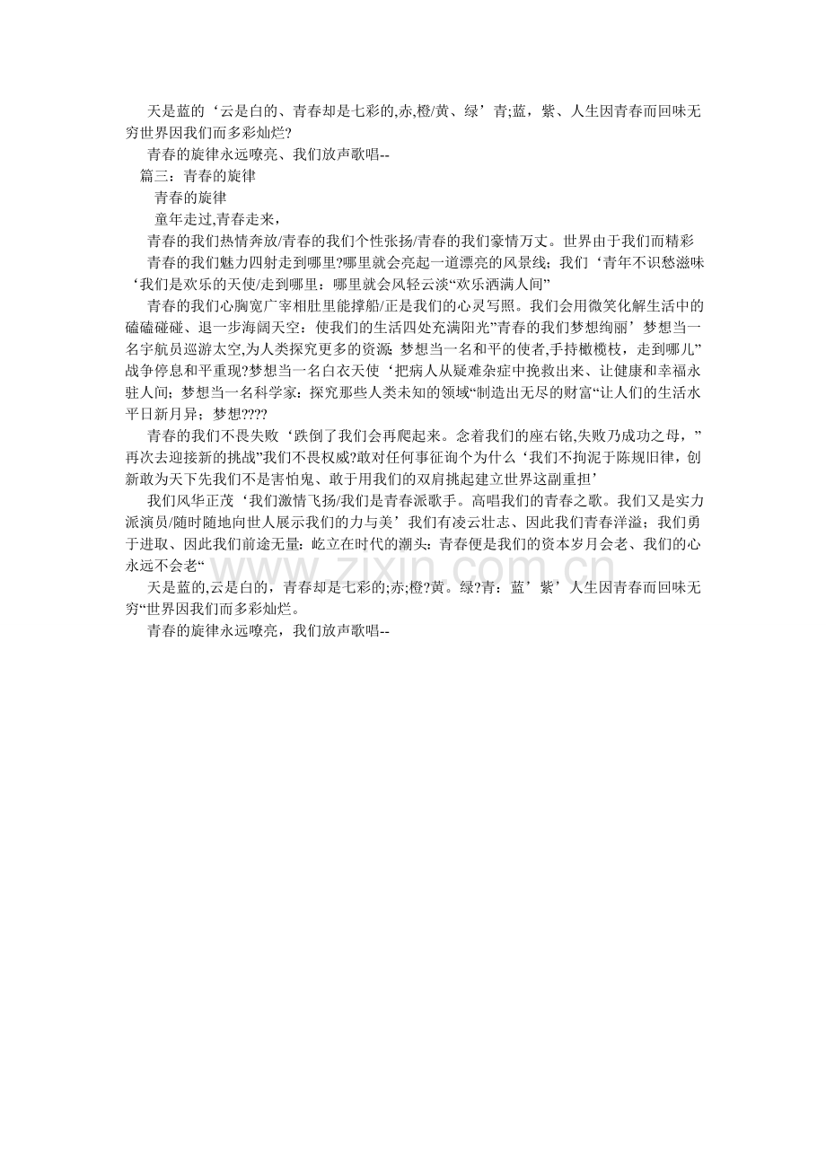 青春的旋律作文.doc_第2页