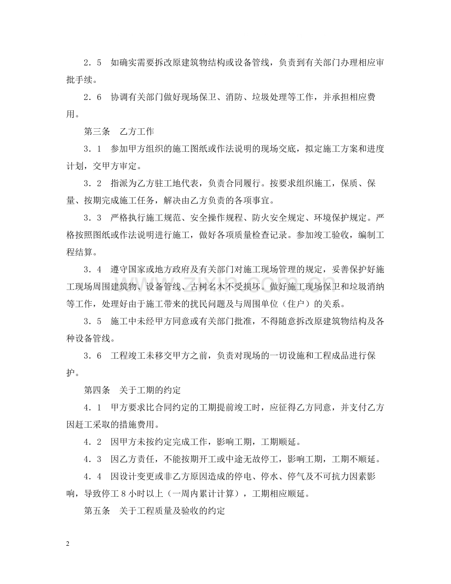 建筑装饰工程施工合同（乙种本）.docx_第2页