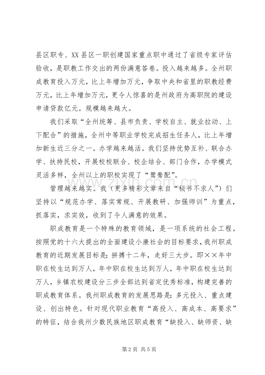 年竞职演说稿（职成科科长）_1.docx_第2页