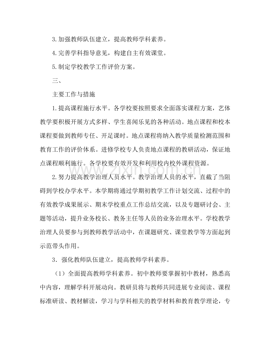 初中教学工作参考计划.doc_第2页
