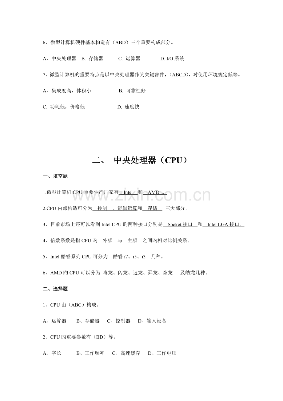 2023年计算机组装与维修章习题及答案.doc_第2页